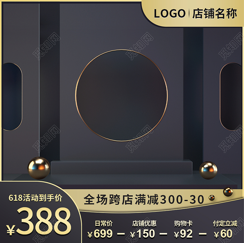 黑金轻奢简约电商淘宝天猫618活动主图直通车模板