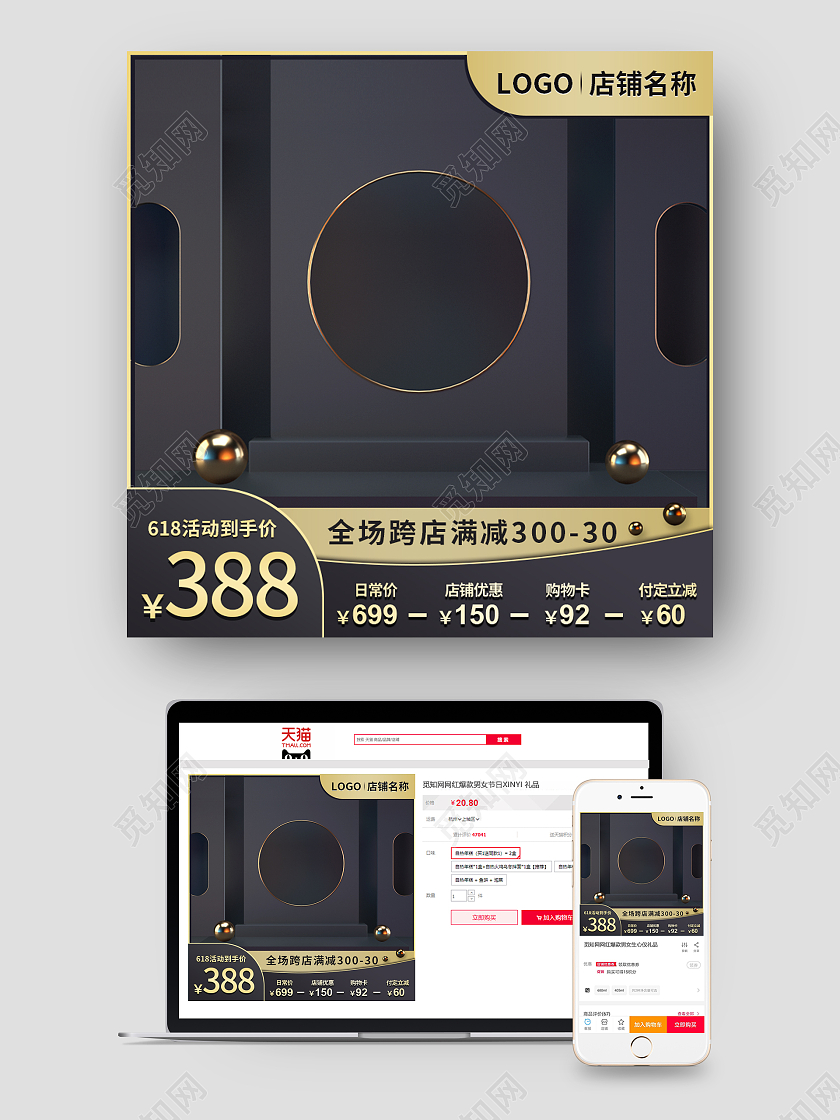 黑金轻奢简约电商淘宝天猫618活动主图直通车模板