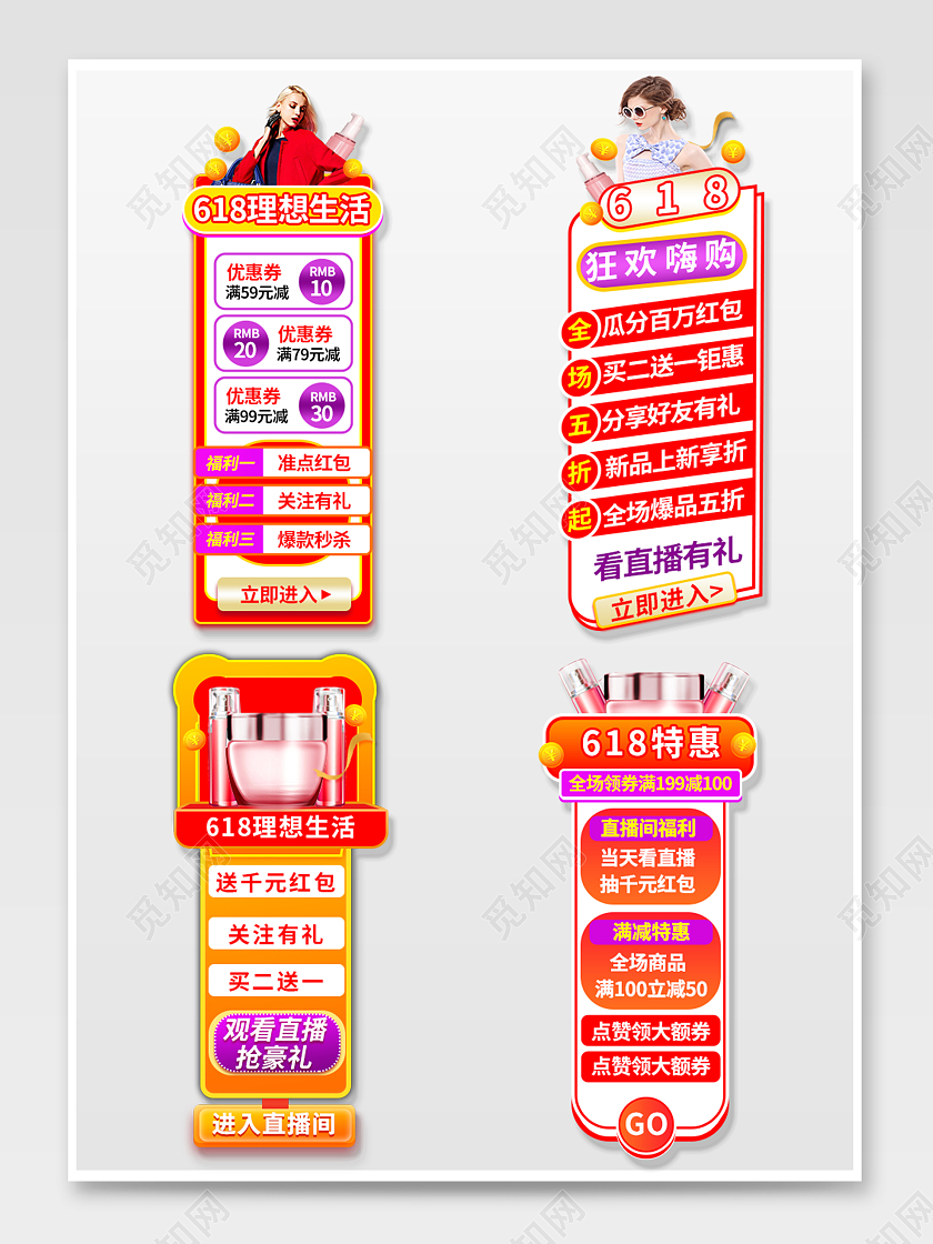 红橙色潮流淘宝天猫618理想生活节618直播悬浮