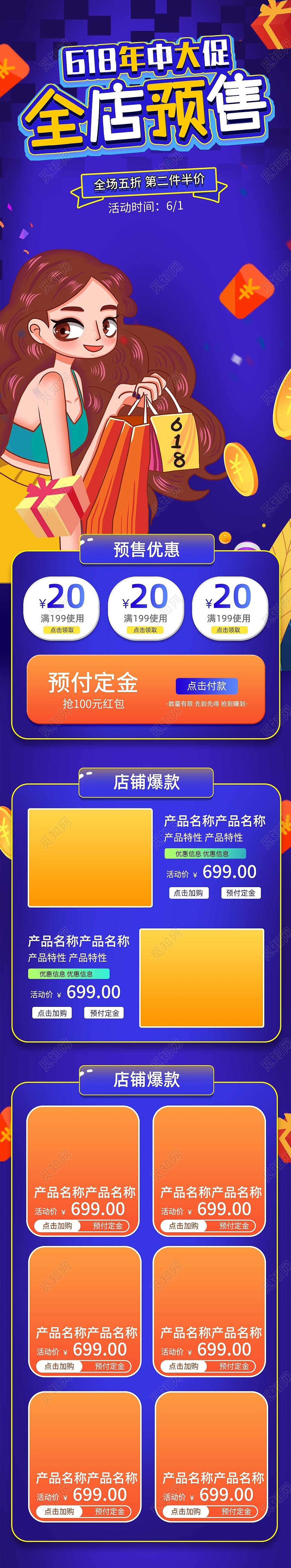 蓝色卡通手绘618年终大促全店预售618首页