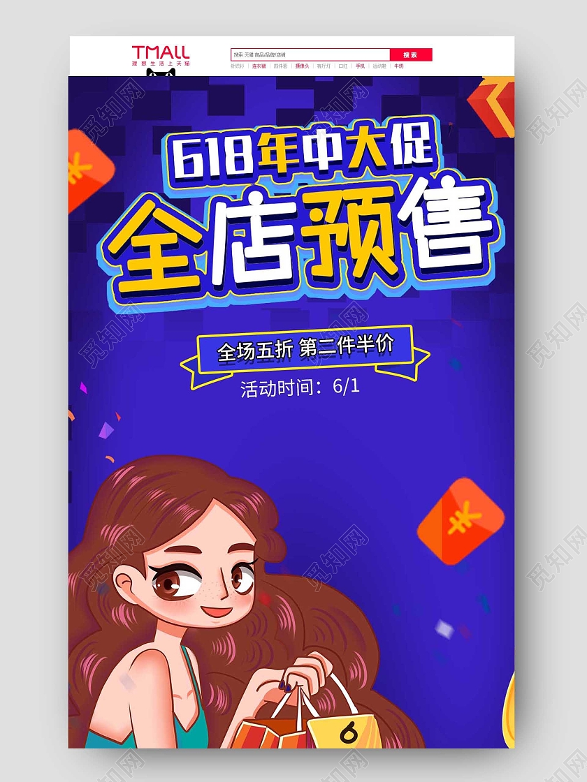蓝色卡通手绘618年终大促全店预售618首页