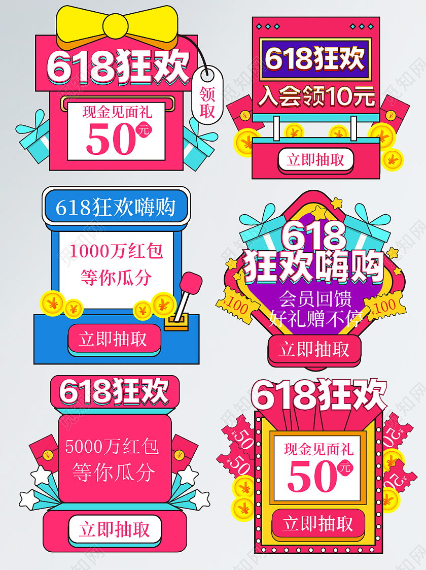 小清新618年中狂欢直播618弹窗优惠券悬浮窗