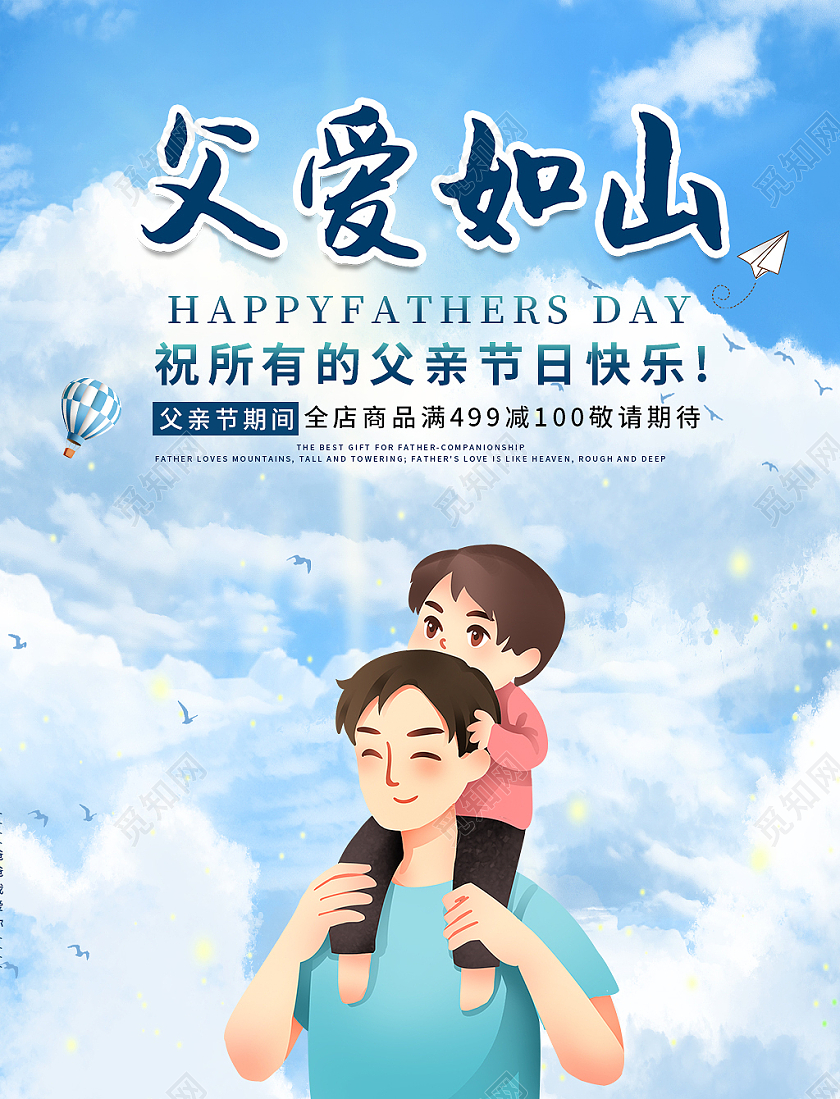 卡通风格  蓝色  主题父爱如山  天空