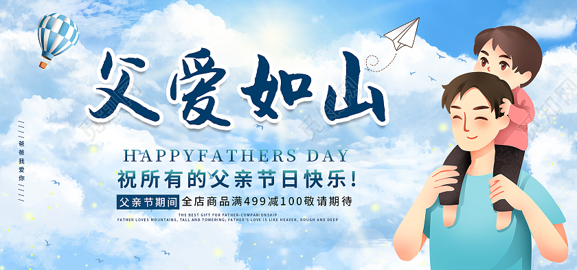 卡通风格  蓝色  主题父爱如山  天空