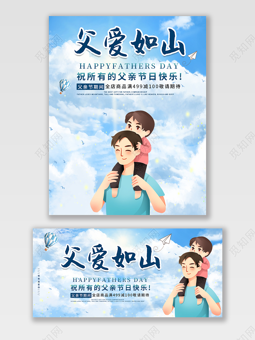 卡通风格  蓝色  主题父爱如山  天空