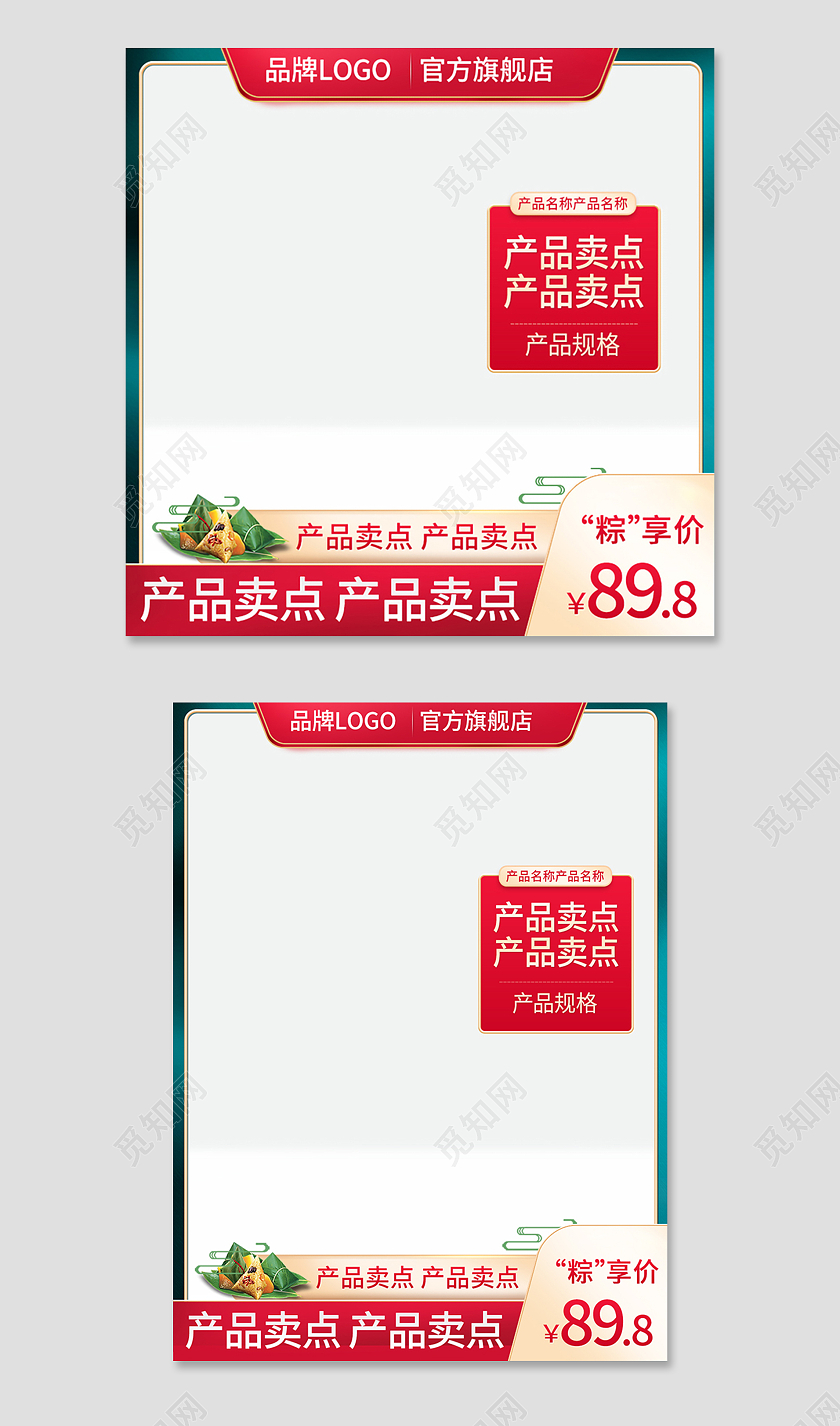 红色简约风端午节活动价格卖点端午节主图直通车