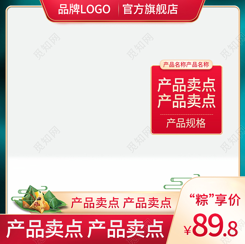 红色简约风端午节活动价格卖点端午节主图直通车