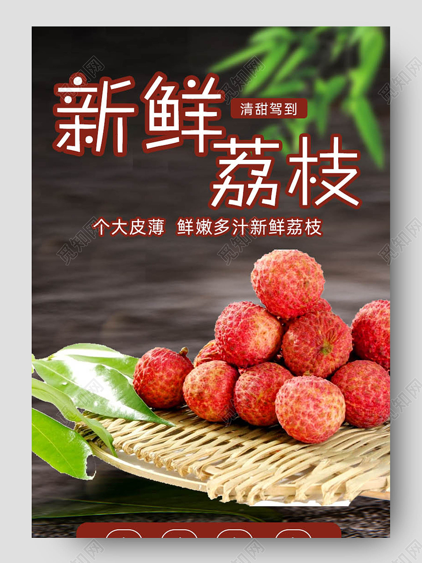 红色简约新鲜荔枝电商淘宝水果荔枝妃子笑详情页