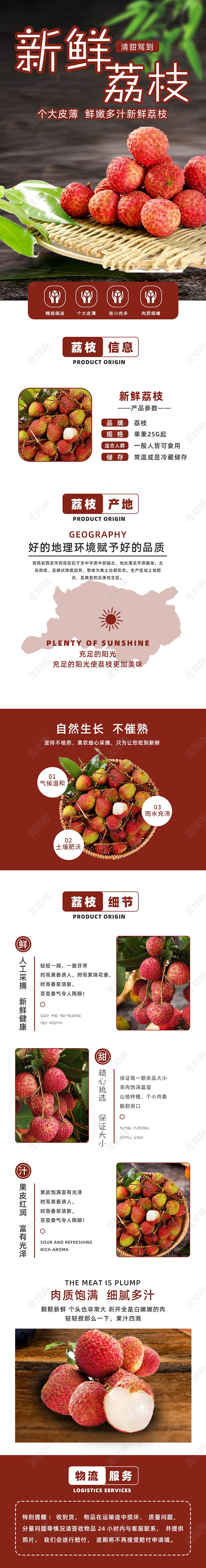 红色简约新鲜荔枝电商淘宝水果荔枝妃子笑详情页