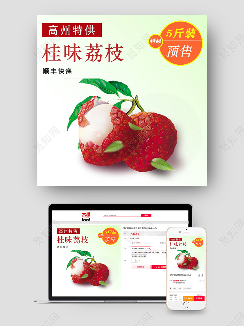 绿色简约桂味荔枝水果荔枝主图直通车