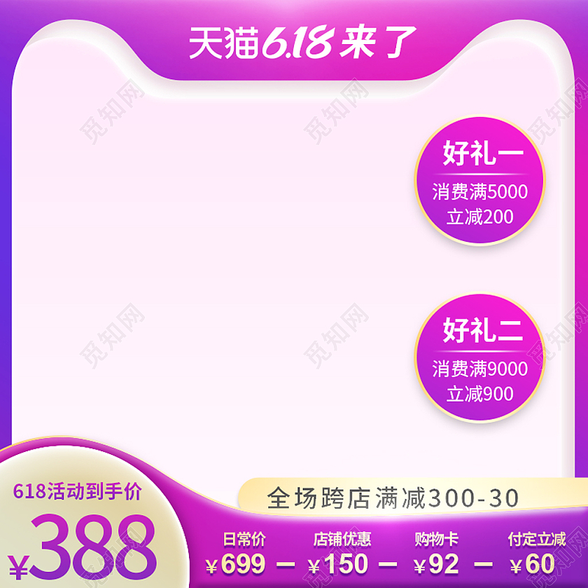渐变紫色简约电商天猫淘宝618促销活动主图直通车模板
