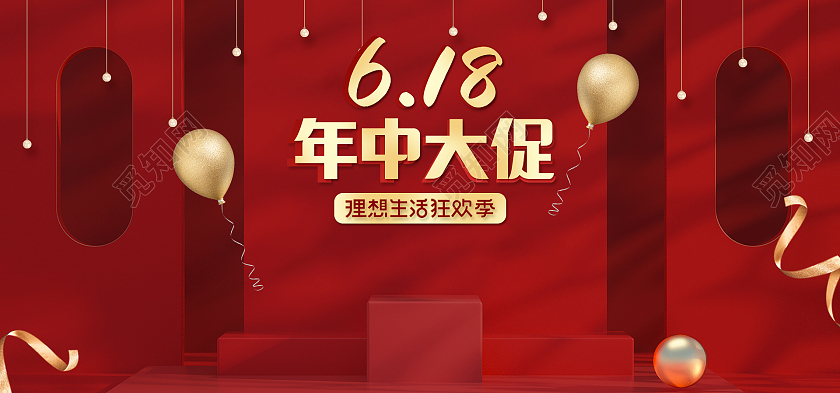 红色c4d618年中大促618海报banner