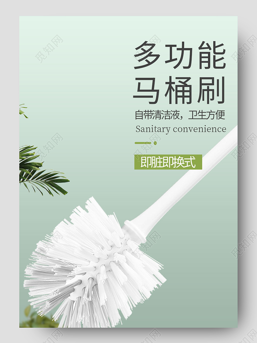 白色简约多功能马桶刷详情页家装详情页