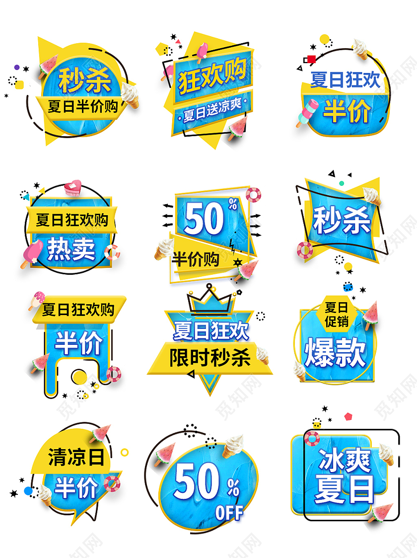 蓝色黄色卡通夏日标签夏天夏季促销标签