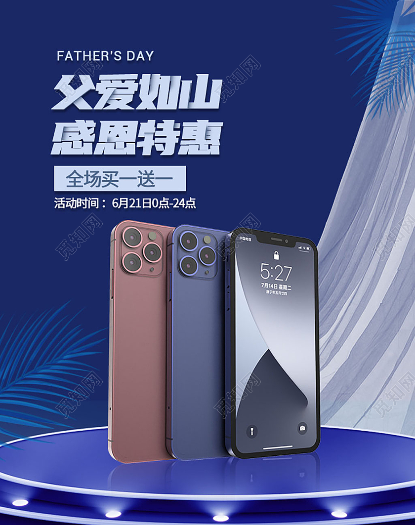 蓝色商务父爱如山感恩特惠手机父亲节海报banner