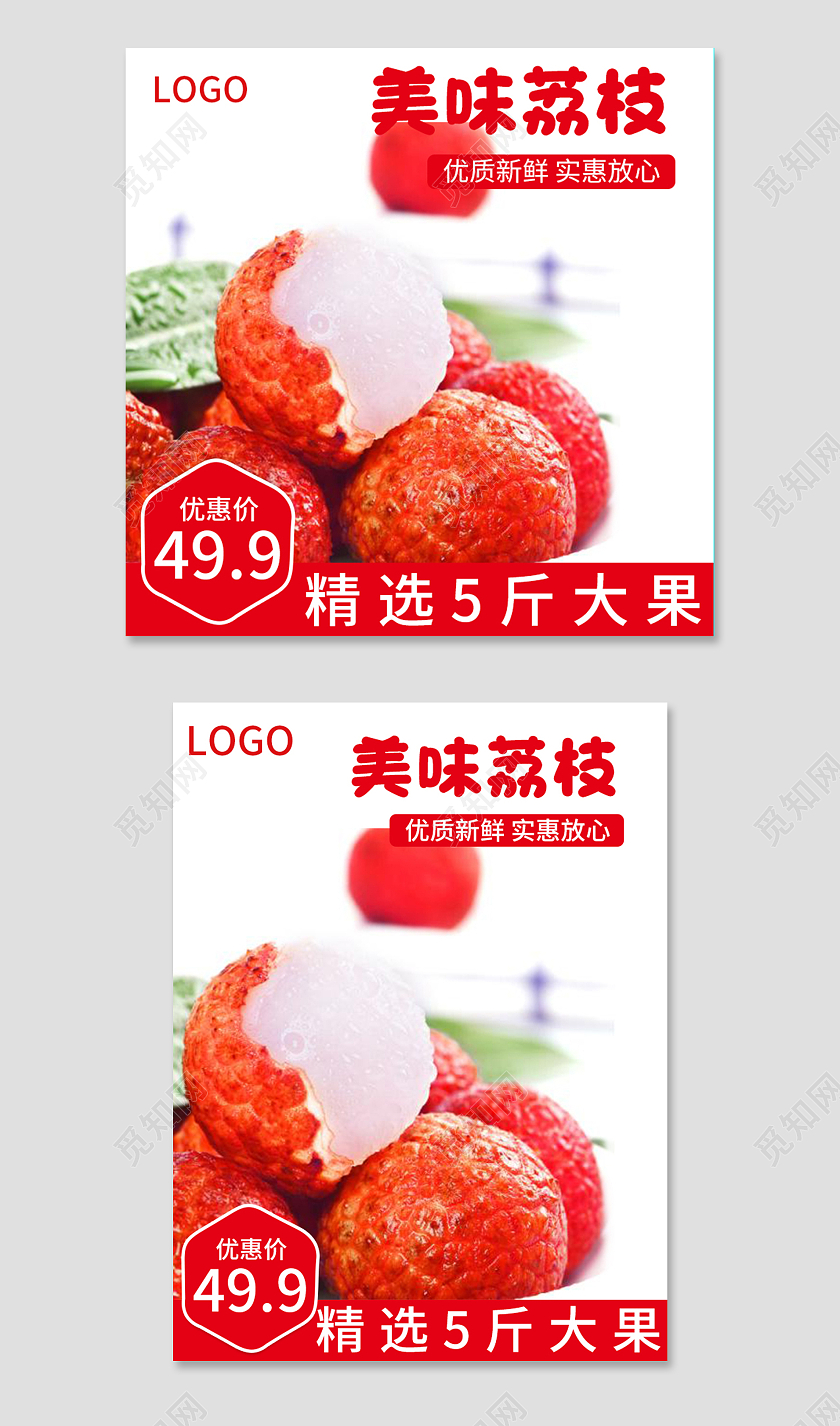 白色简约美味荔枝水果荔枝妃子笑主图直通车