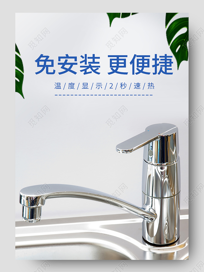 米白色简约免安装更便捷水龙头详情页