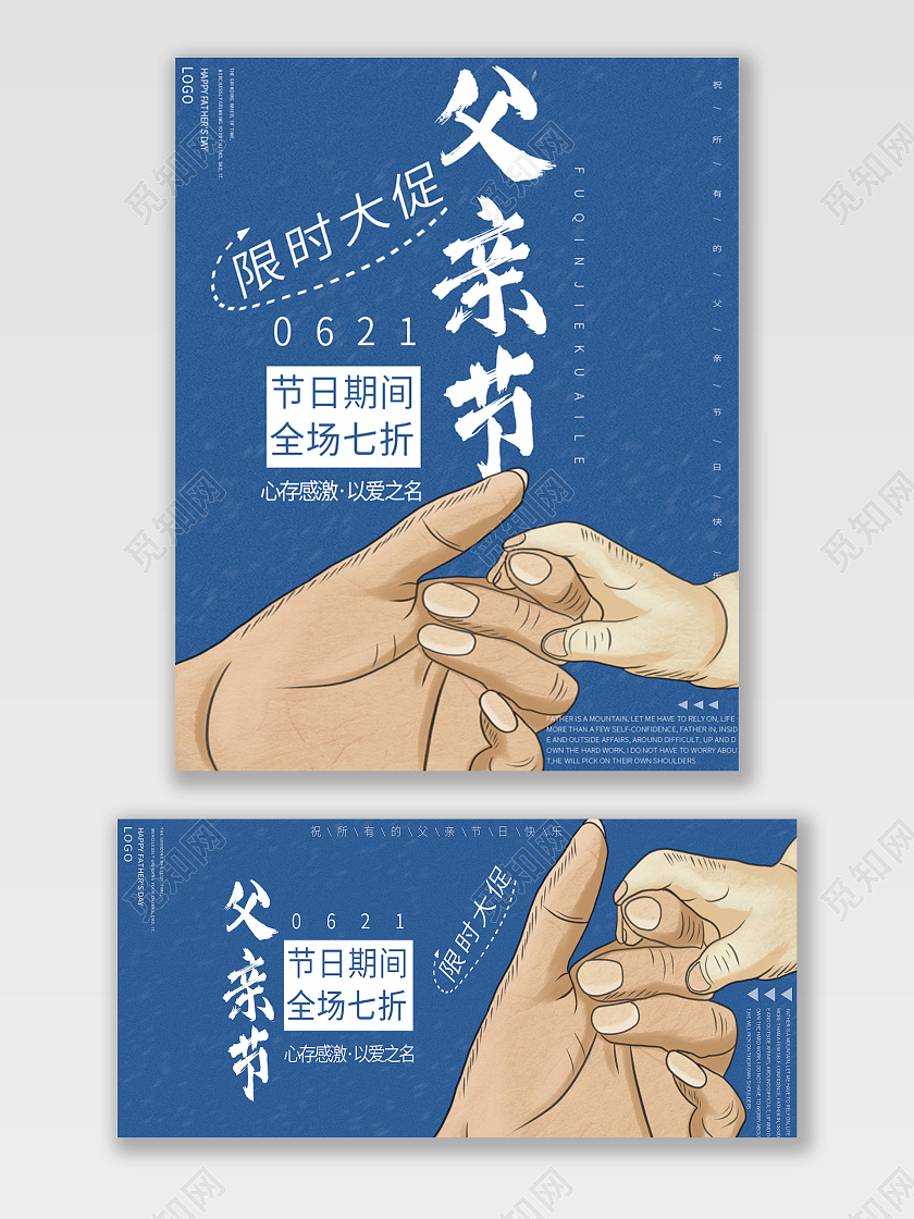 蓝色节日父亲节促销