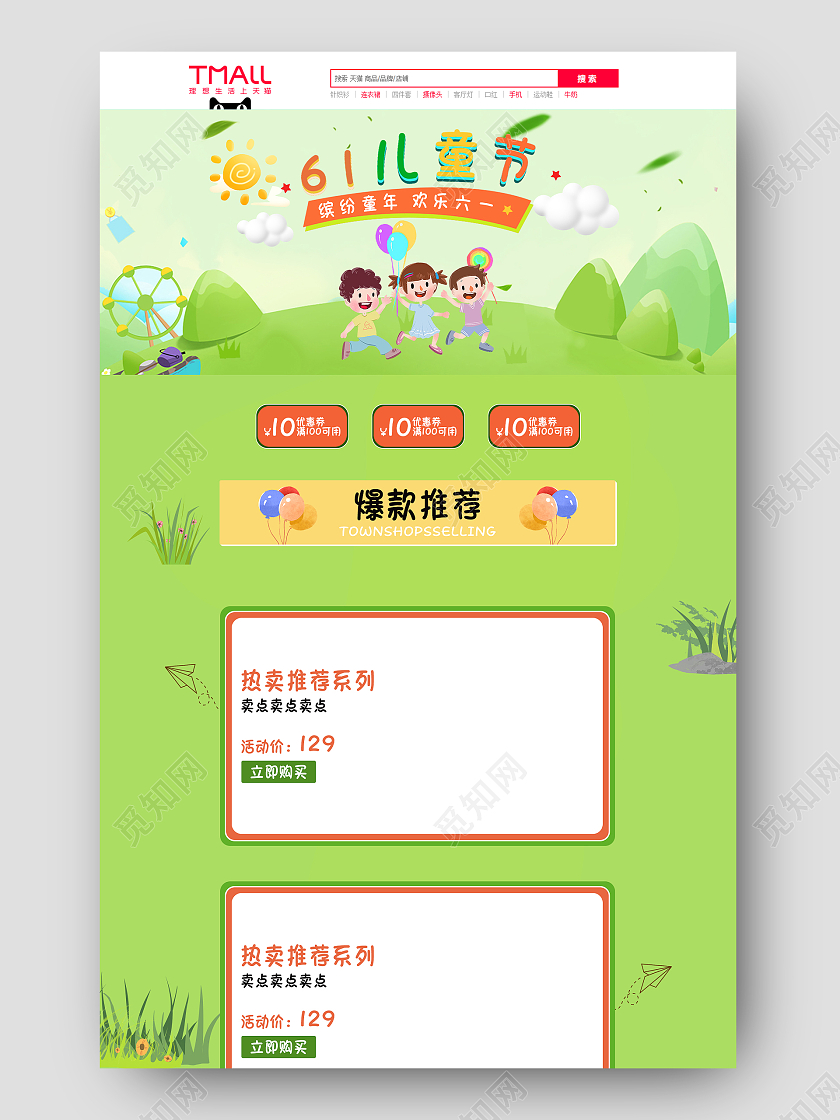 绿色卡通六一儿童节欢乐购首页