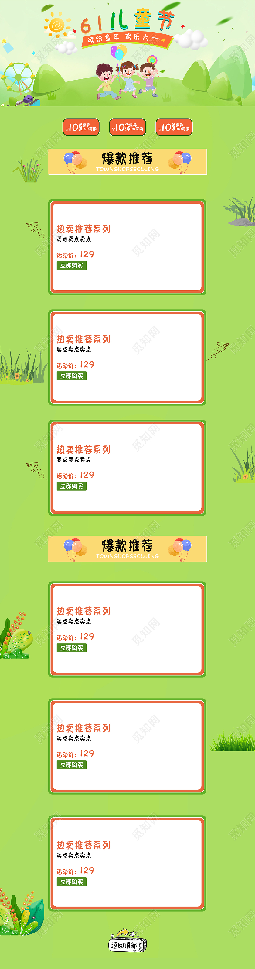 绿色卡通六一儿童节欢乐购首页