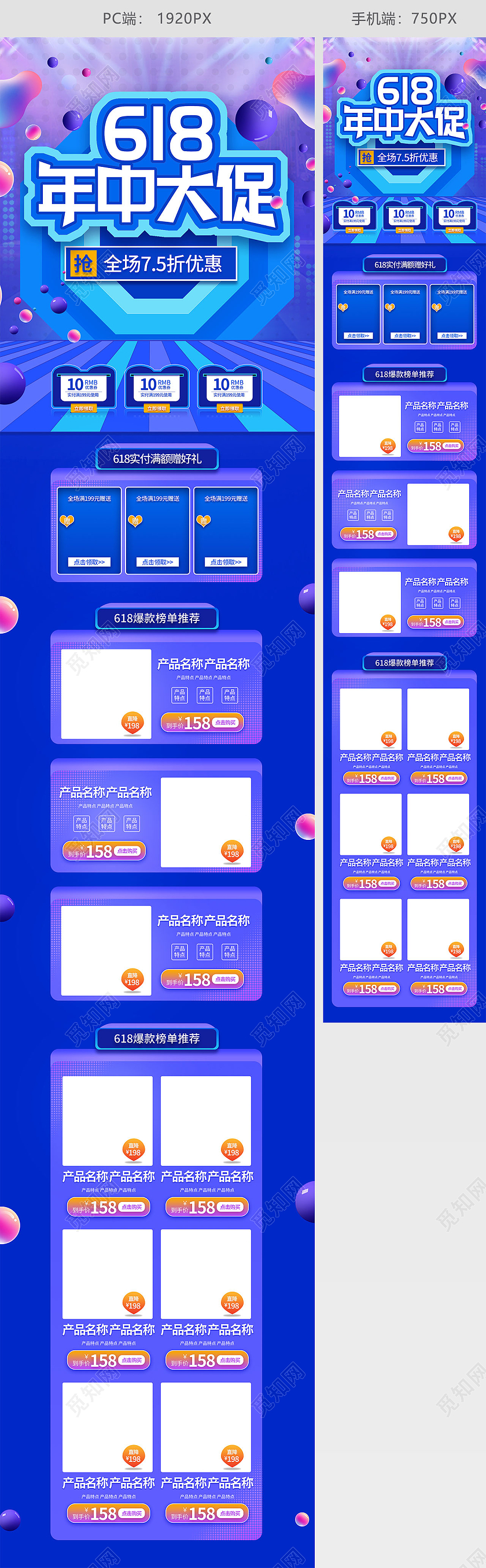 蓝色炫彩渐变科技风618年中大促狂欢倒计时活动促销电商首页618首页