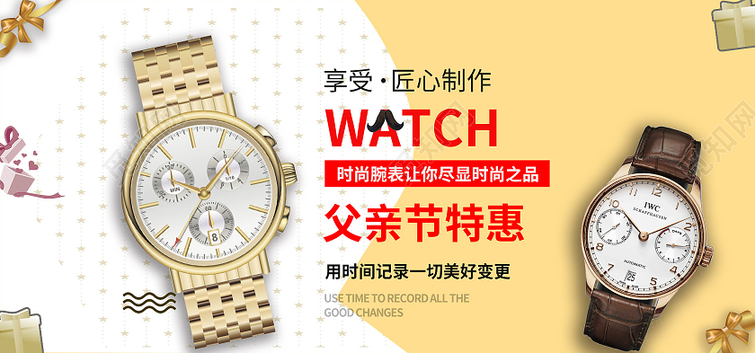 618电商父亲节特惠促销海报