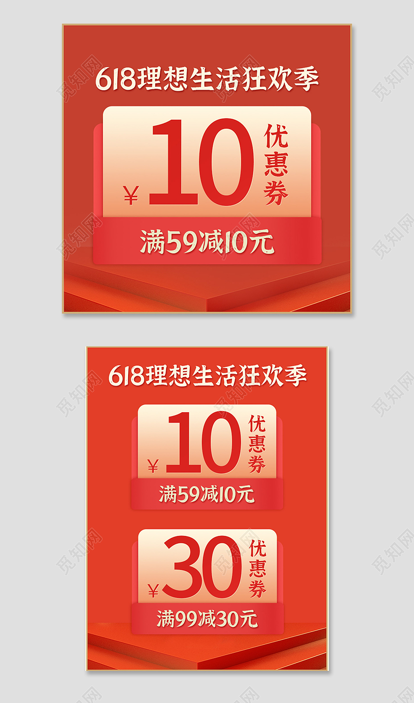 红色618理想生活狂欢季优惠券满减活动主图618主图