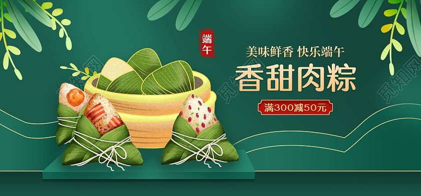 电商绿色淘宝天猫端午节香甜肉粽端午节海报banner