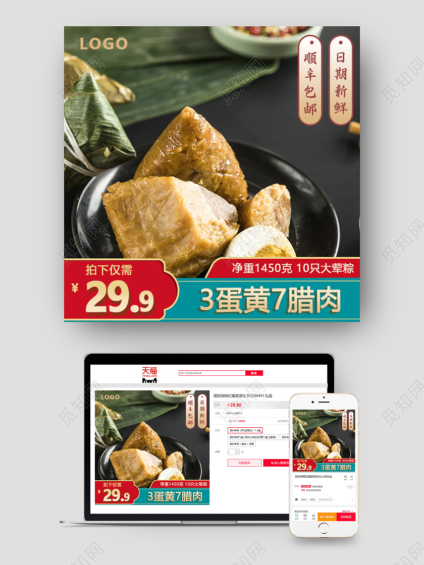 红色国潮国风端午节粽子主图