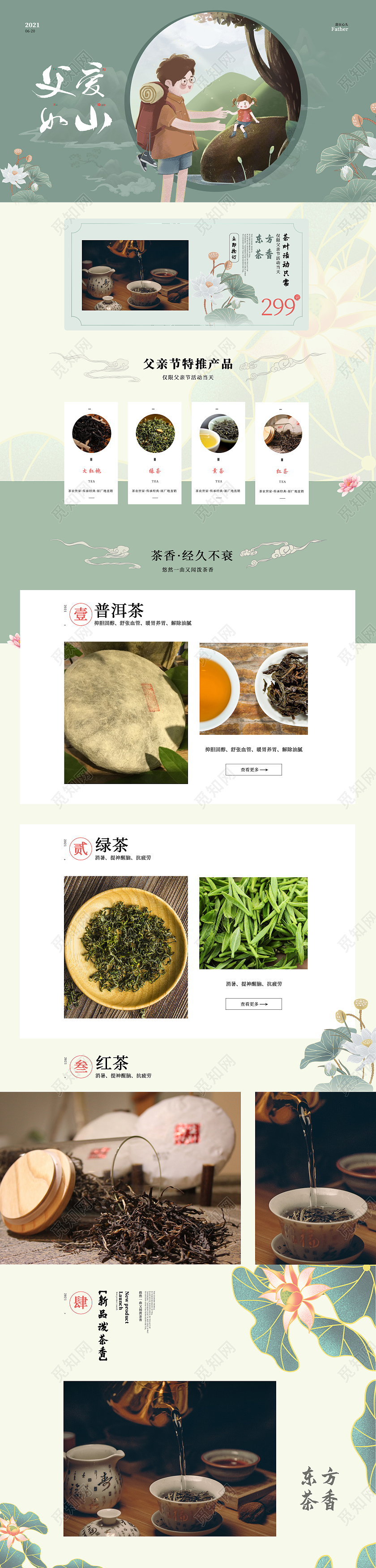 电商绿色淘宝天猫父亲节快乐首页模板节假日茶叶促销