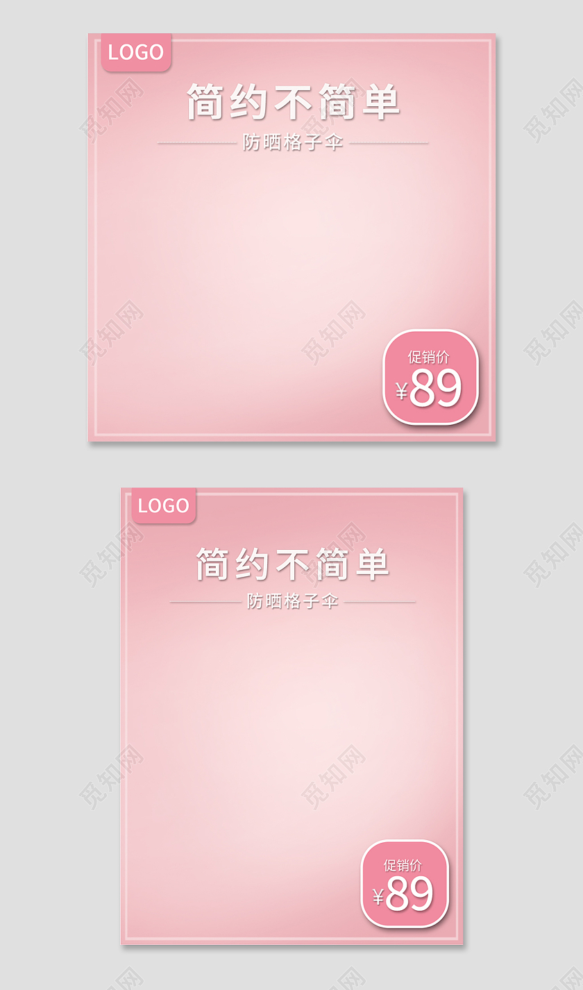 粉色简约风简约不简单防晒伞主图直通车