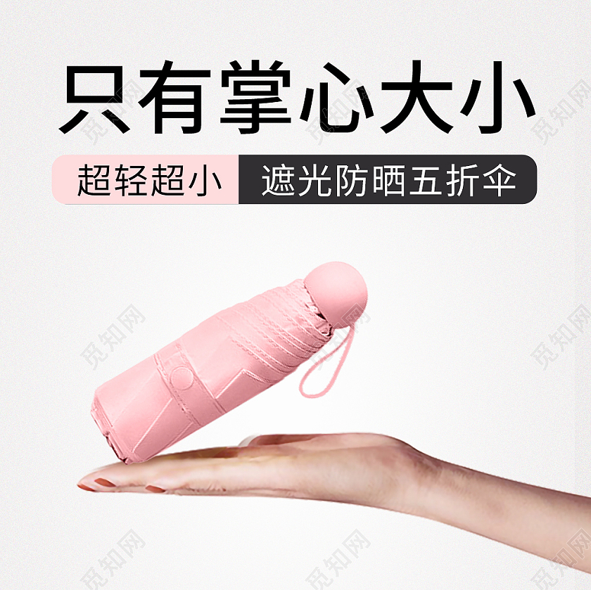 灰色简约风只有掌心大小防晒伞主图直通车