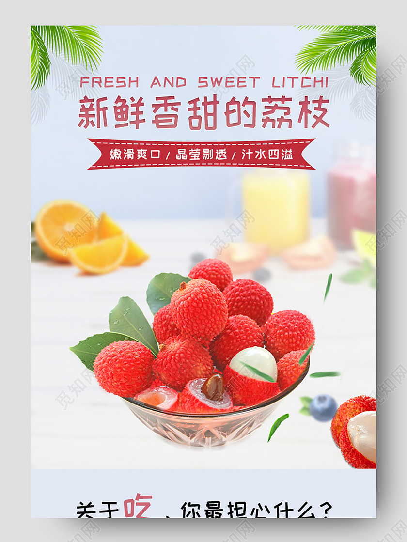 红色缤纷新鲜香甜的荔枝水果荔枝妃子笑详情页