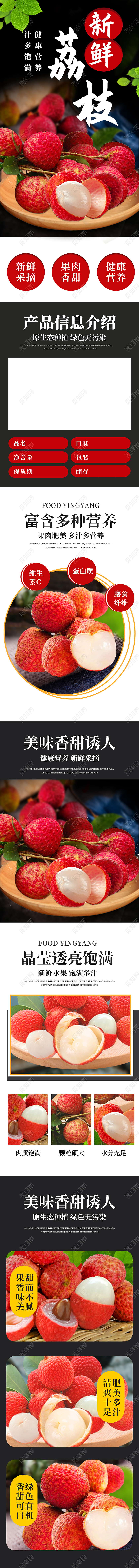 黑色简约新鲜荔枝水果荔枝妃子笑详情页