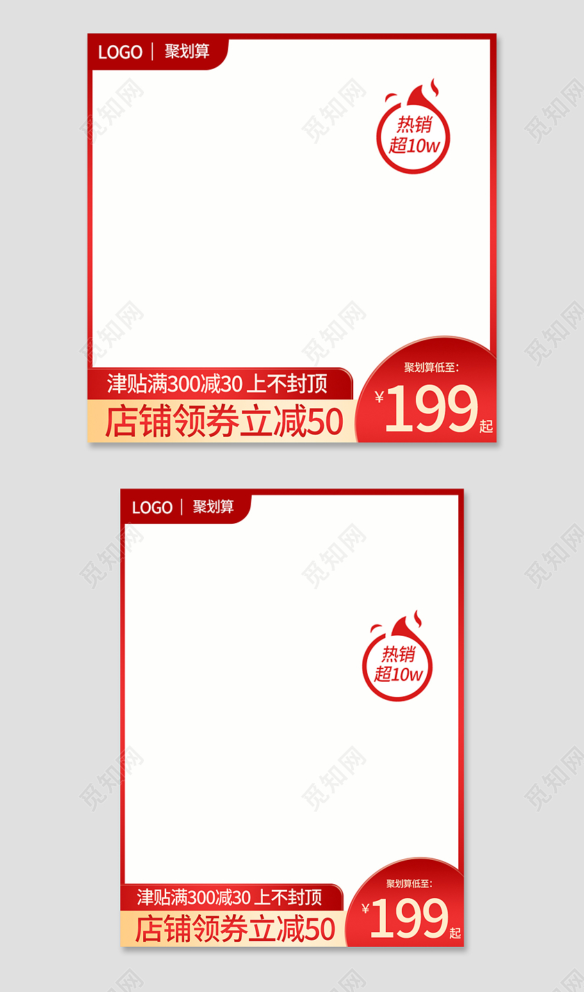 金红色简约风电商淘宝主图直通车