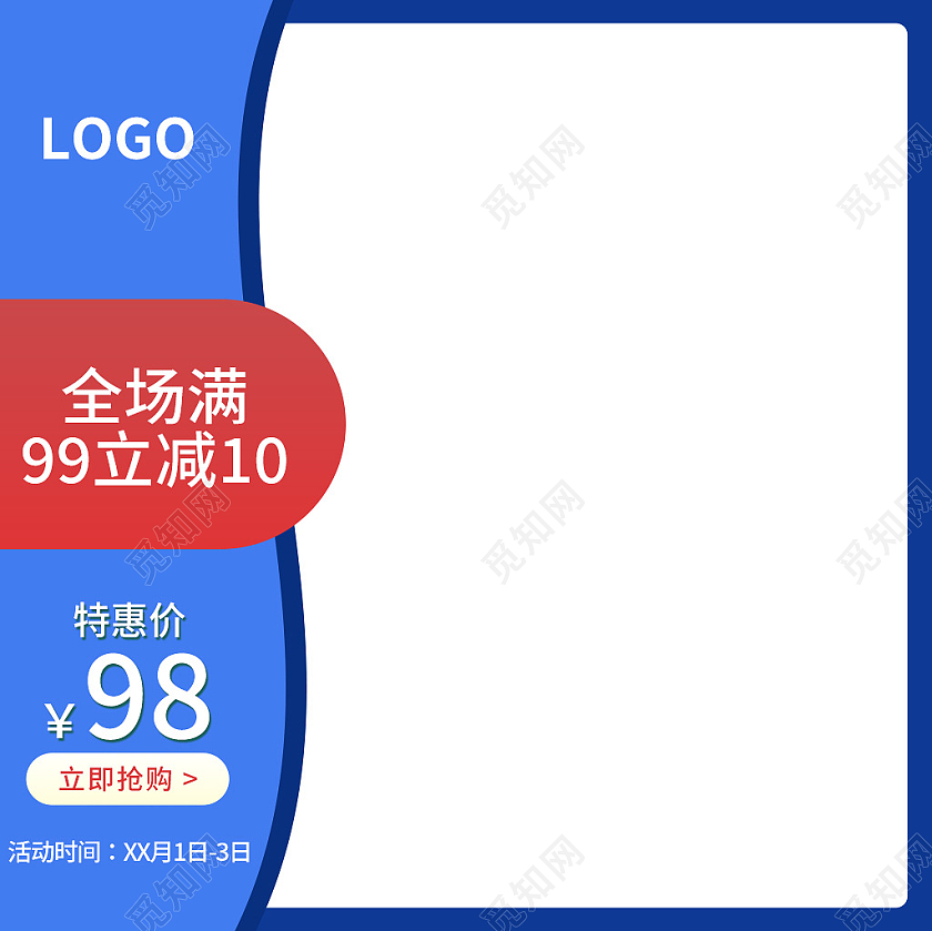 蓝白色简约风全场满99立减10电商淘宝主图直通车