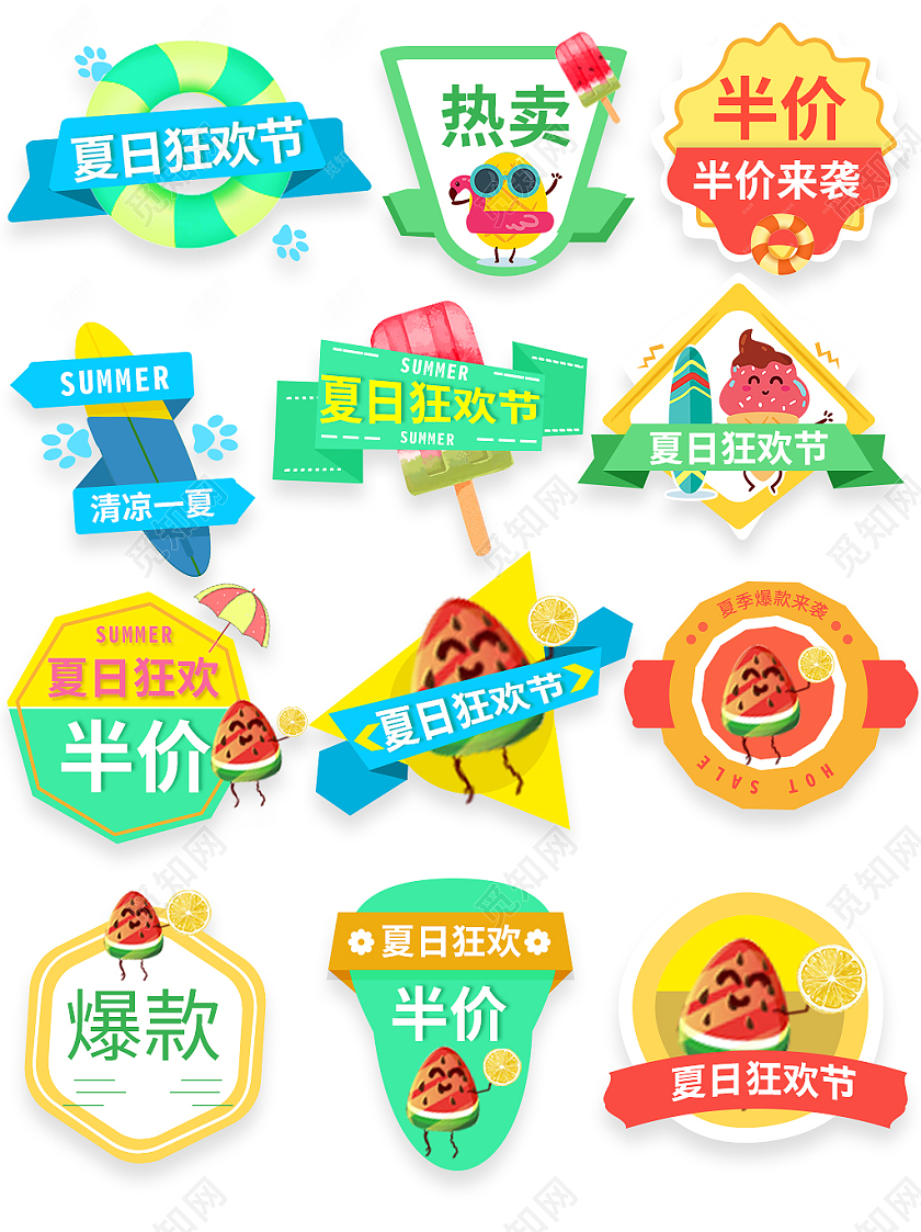 清新黄青色夏季标签爆款促销夏日狂欢夏天夏季促销标签