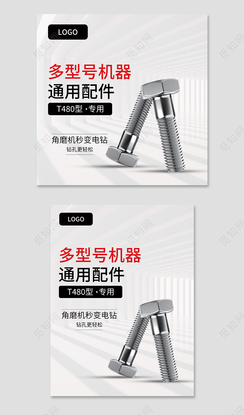 1688浅色简约风通用配件螺丝五金主图直通车