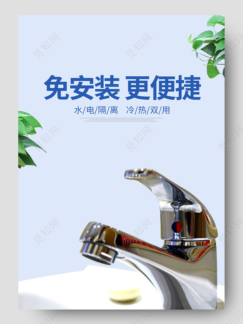 蓝白色背景简约免安装更便捷水龙头详情页家装详情页