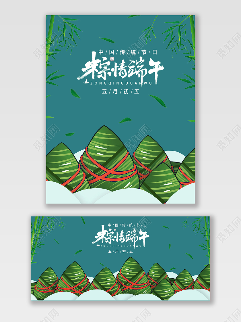青色 卡通 粽情端午 端午节 端午节宣传 宣传单