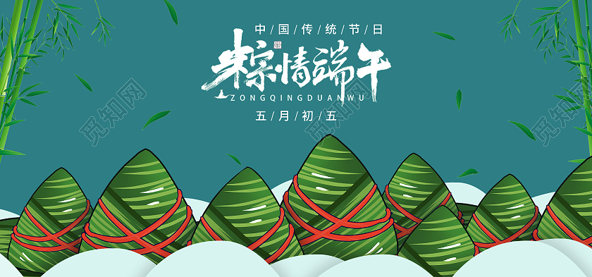 青色 卡通 粽情端午 端午节 端午节宣传 宣传单