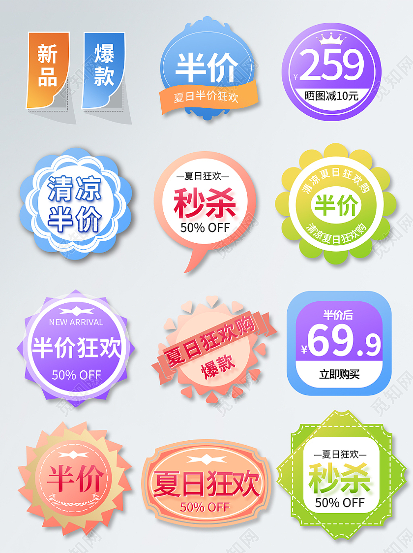 蓝色简约夏日狂欢购夏天夏季促销标签