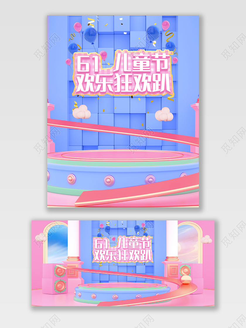 粉紫色C4D61儿童节欢乐狂欢趴61六一儿童节海报banner