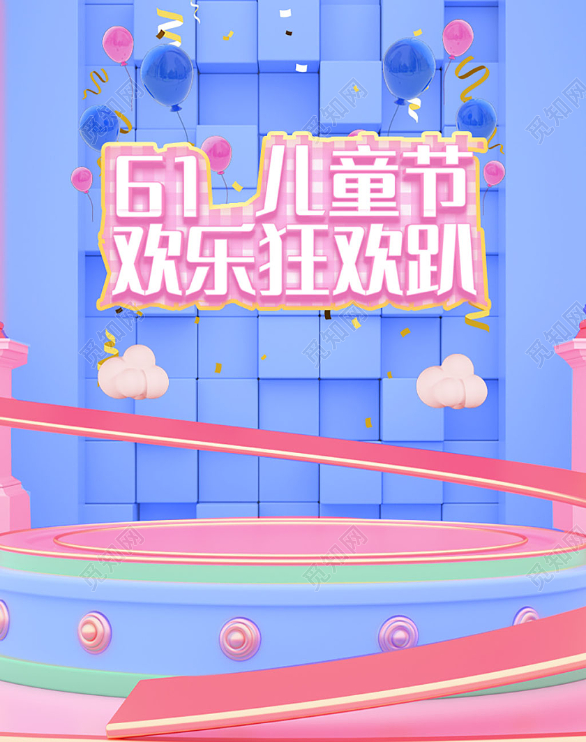 粉紫色C4D61儿童节欢乐狂欢趴61六一儿童节海报banner