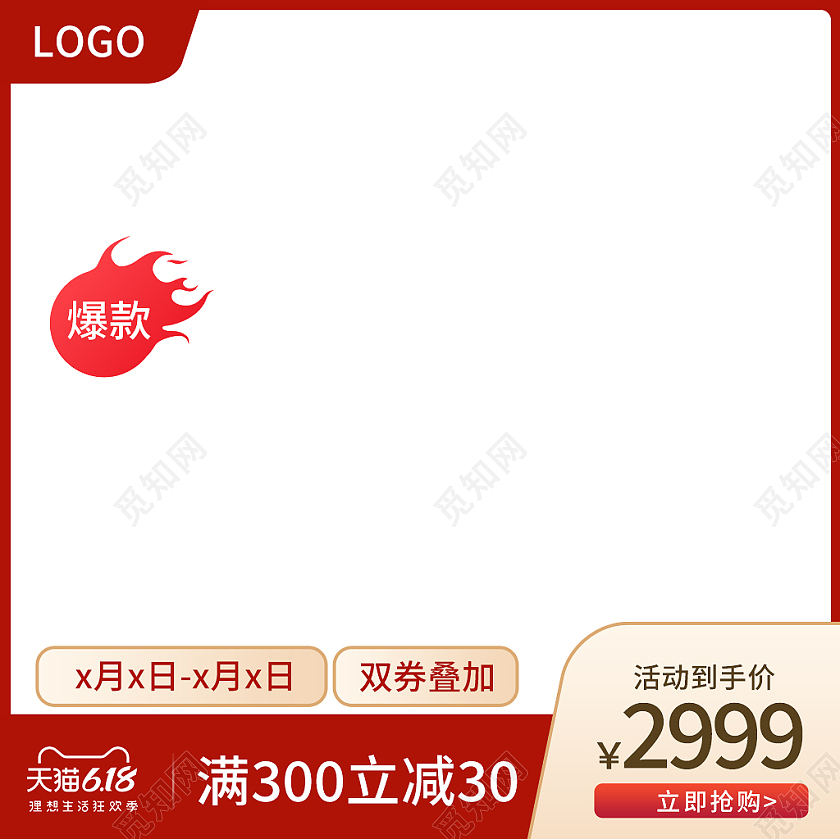 红色简约风618满300立减30活动618主图直通车