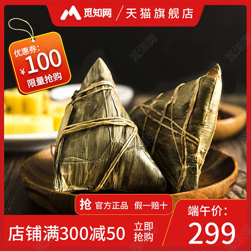 红色大气端午节粽子节端午节主图直通车