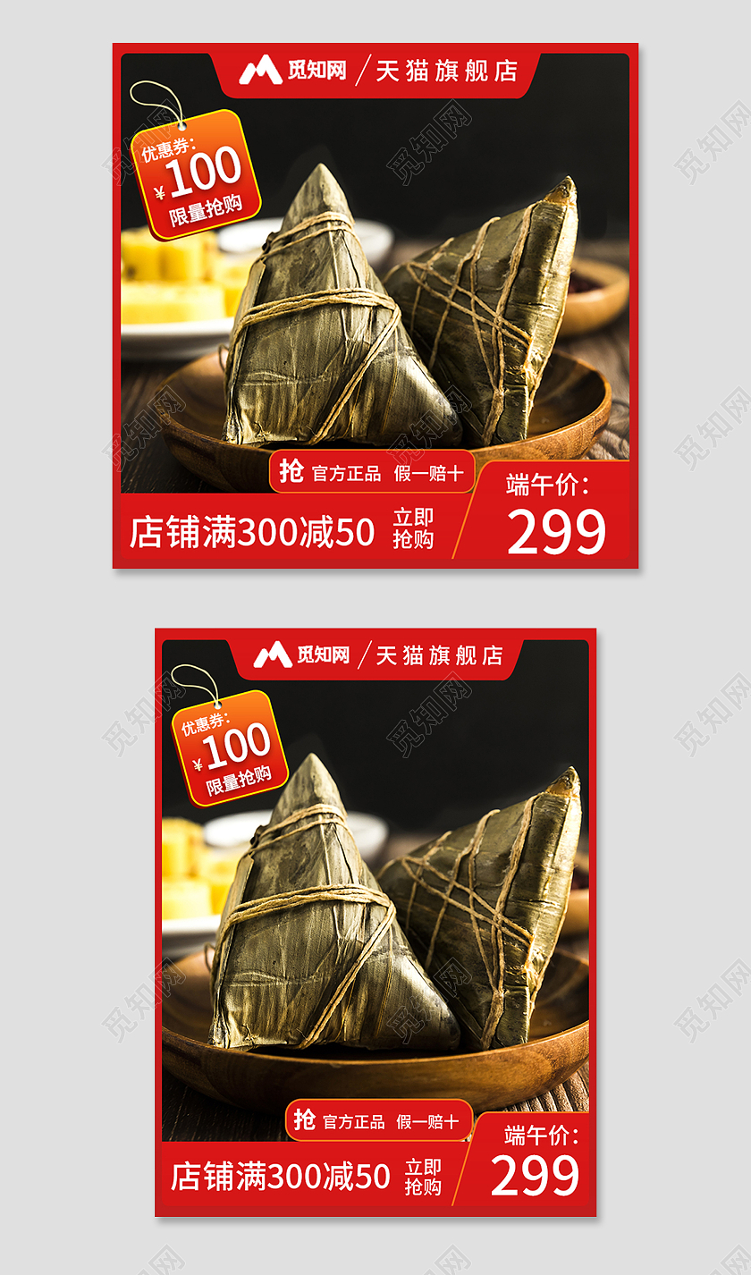 红色大气端午节粽子节端午节主图直通车