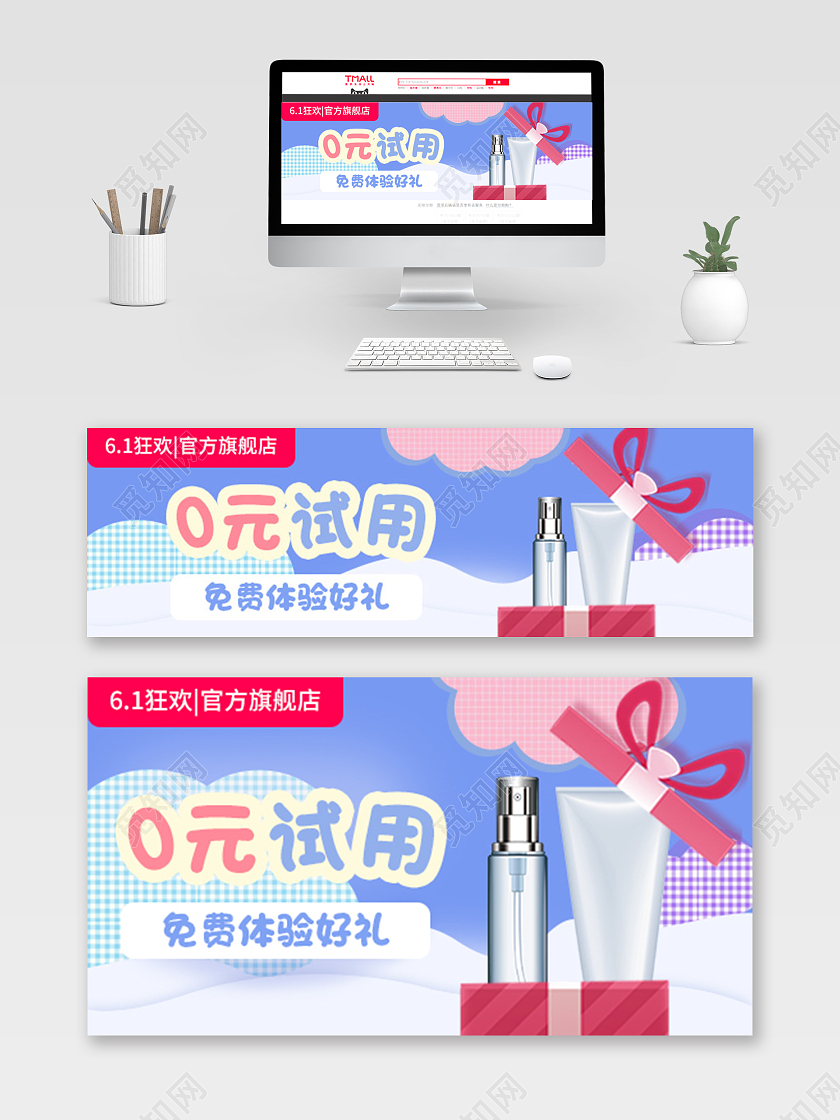 蓝色清凉风0元试用化妆品钻展61六一儿童节钻展