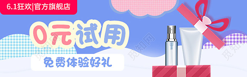 蓝色清凉风0元试用化妆品钻展61六一儿童节钻展