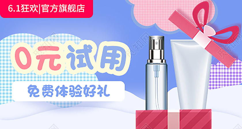 蓝色清凉风0元试用化妆品钻展61六一儿童节钻展